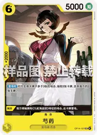 芍药 OP14-107 · 普通