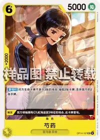 Shakuyaku OP14-107_ja1 · Alternate art