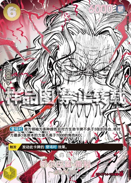 希尔巴兹·雷利 OP14-108_p3