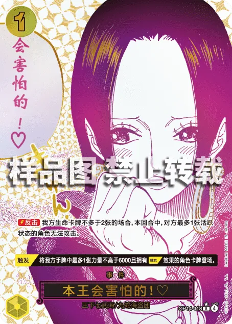 本王会害怕的!♡ OP14-118_p1