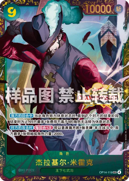 Dracule Mihawk OP14-119_cn3