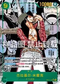 杰拉基尔·米霍克 OP14-119_p2 · 漫画