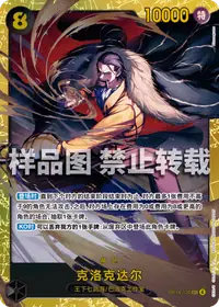 克洛克达尔 OP14-120 · 普通