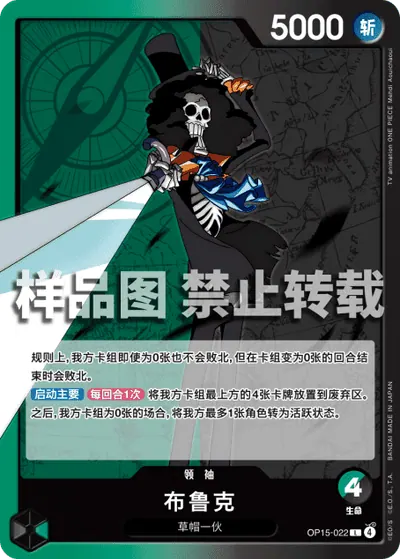 布鲁克 OP15-022