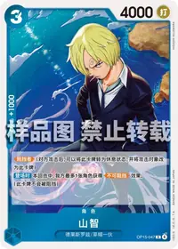 山智 OP15-047 · 普通