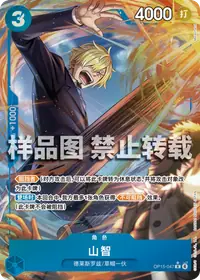 山智 OP15-047_p1 · 异画