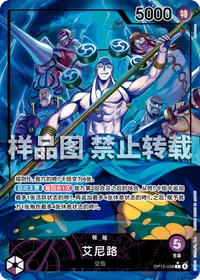 艾尼路 OP15-058_p1 · 异画