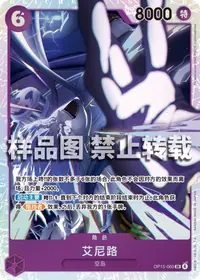 艾尼路 OP15-060 · 普通