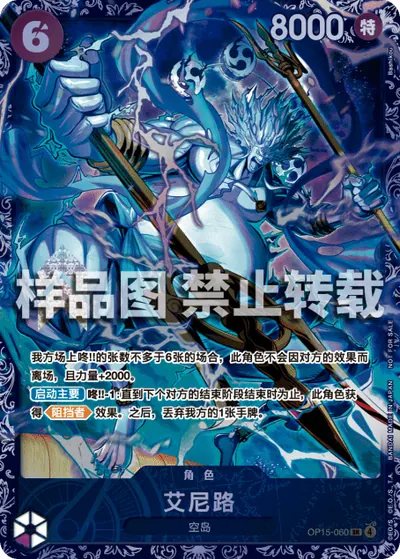 艾尼路 OP15-060_ja2