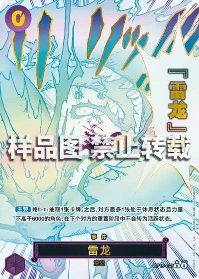 雷龙 OP15-077_p1