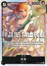 奈美 OP15-086 · 普通