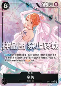 奈美 OP15-086_p1 · 异画
