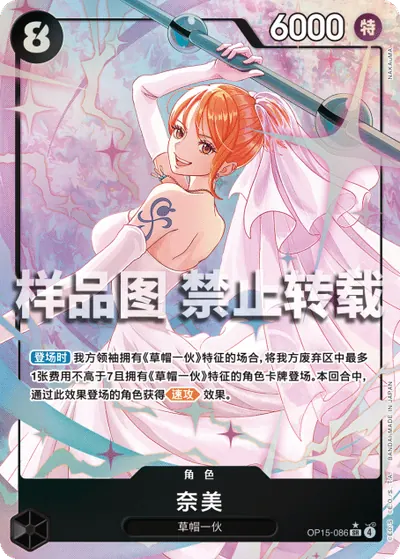 奈美 OP15-086_p1