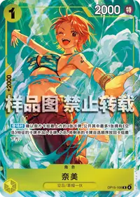 奈美 OP15-108_p1 · 异画
