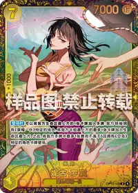 妮古·罗宾 OP15-109_cn2 · 异画