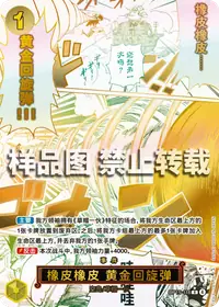 橡皮橡皮 黄金回旋弹 OP15-116_p1 · 异画