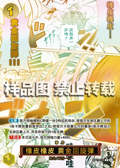 橡皮橡皮 黄金回旋弹 OP15-116_p1