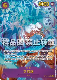 艾尼路 OP15-118_p1 · 异画