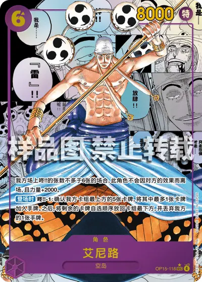 艾尼路 OP15-118_p2
