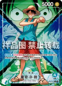 蒙奇·D·路飞 OP16-022_p1 · 异画