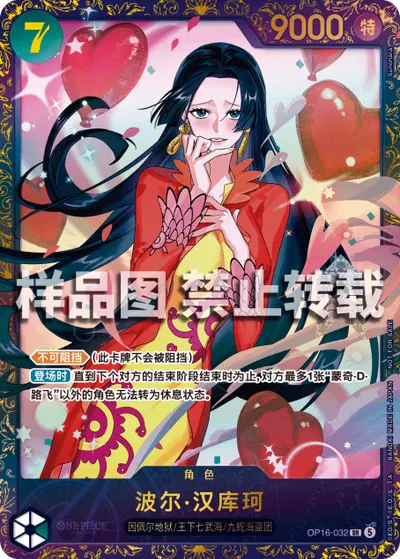 波尔·汉库珂 OP16-032_ja2