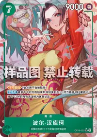 波尔·汉库珂 OP16-032_p1 · 异画