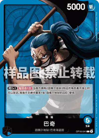 巴奇 OP16-041