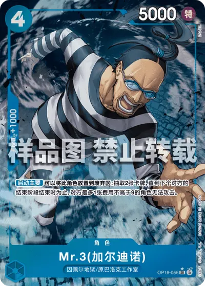 Mr.3(加尔迪诺) OP16-056_p1
