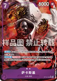 萨卡斯基 OP16-065_p1 · 异画