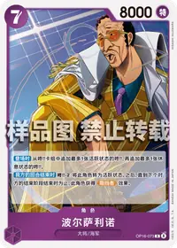 波尔萨利诺 OP16-073 · 普通