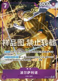 波尔萨利诺 OP16-073_p1 · 异画