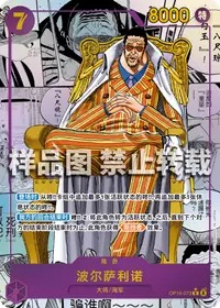 波尔萨利诺 OP16-073_p2 · 漫画