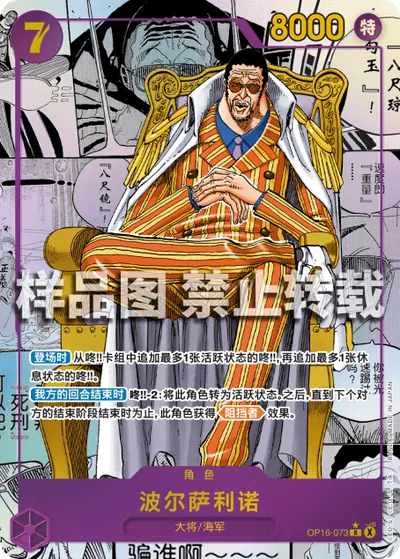 波尔萨利诺 OP16-073_p2