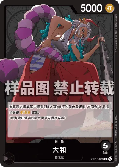 大和 OP16-079