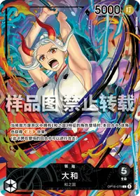 Yamato OP16-079_cn2 · Arte alternativo