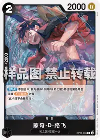蒙奇·D·路飞 OP16-095 · 普通