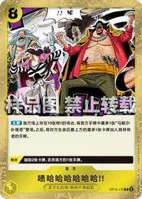 Zehahahahaha! OP16-116_cn0 · Base