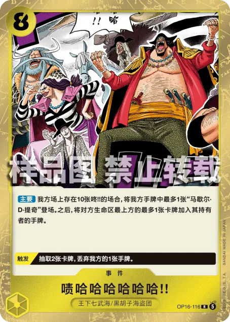 Zehahahahaha! OP16-116_cn0