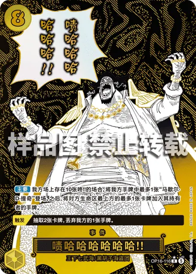啧哈哈哈哈哈哈!! OP16-116_p1