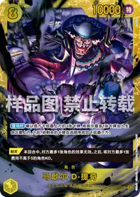 马歇尔·D·提奇 OP16-119 · 普通