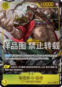 马歇尔·D·提奇 OP16-119_p1 · 异画