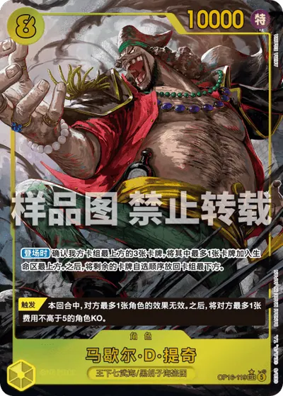 马歇尔·D·提奇 OP16-119_p1