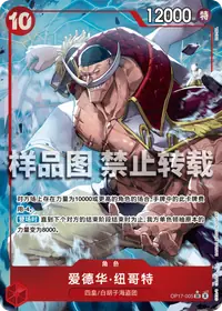 爱德华·纽哥特 OP17-005_p1 · 异画