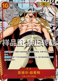 爱德华·纽哥特 OP17-005_p2 · 漫画