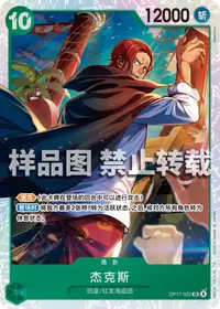 杰克斯 OP17-022 · 普通