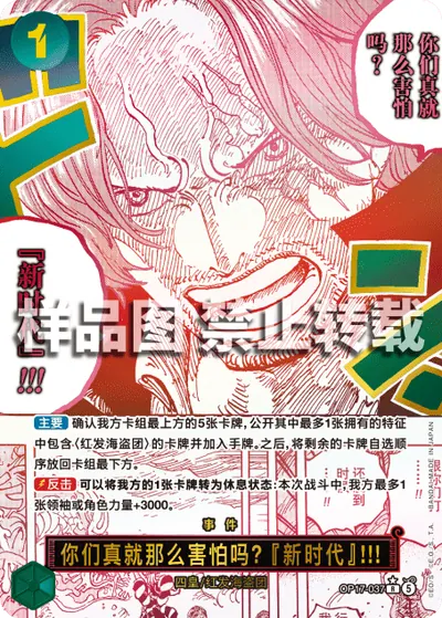 你们真就那么害怕吗? 『新时代』!!! OP17-037_p1
