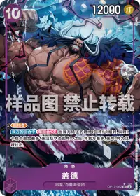 盖德 OP17-062_p1 · 异画