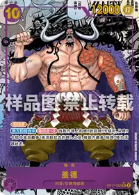盖德 OP17-062_p2 · 漫画