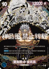洛克斯·D·吉贝克 OP17-118_p2 · 异画
