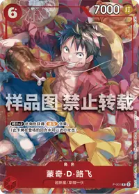 Monkey.D.Luffy P-001_cn0 · Illustration alternative